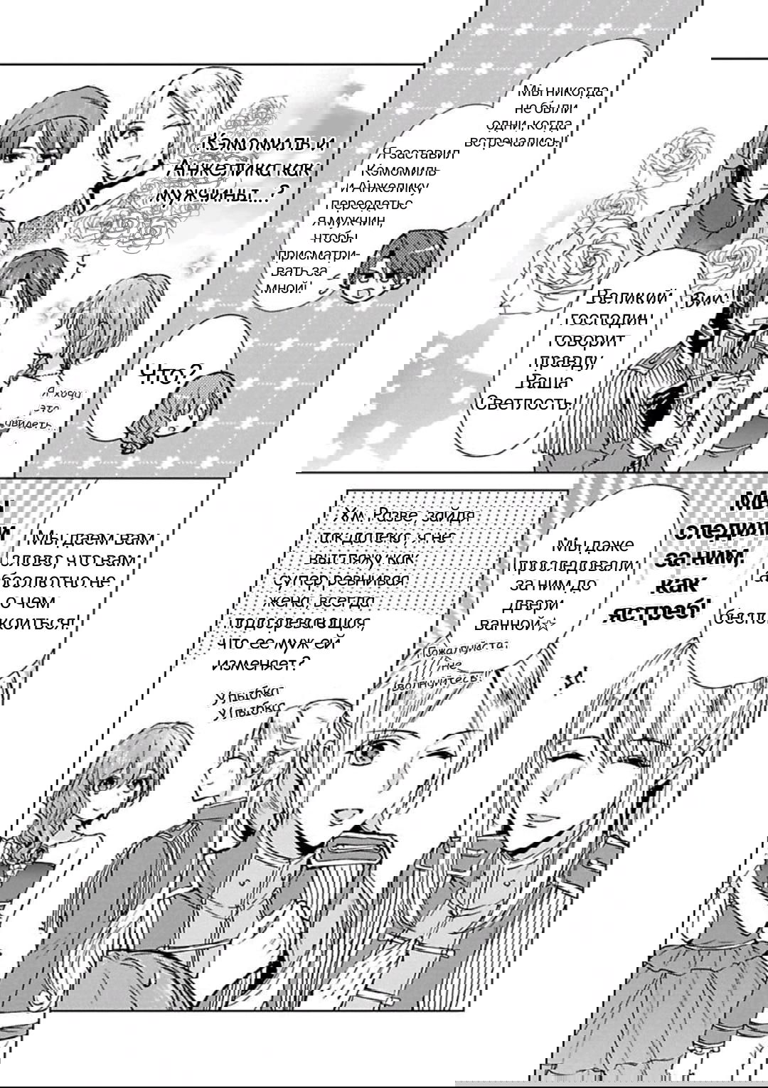 Манга Кто-нибудь, пожалуйста, объясните эту ситуацию! - Глава 29 Страница 5