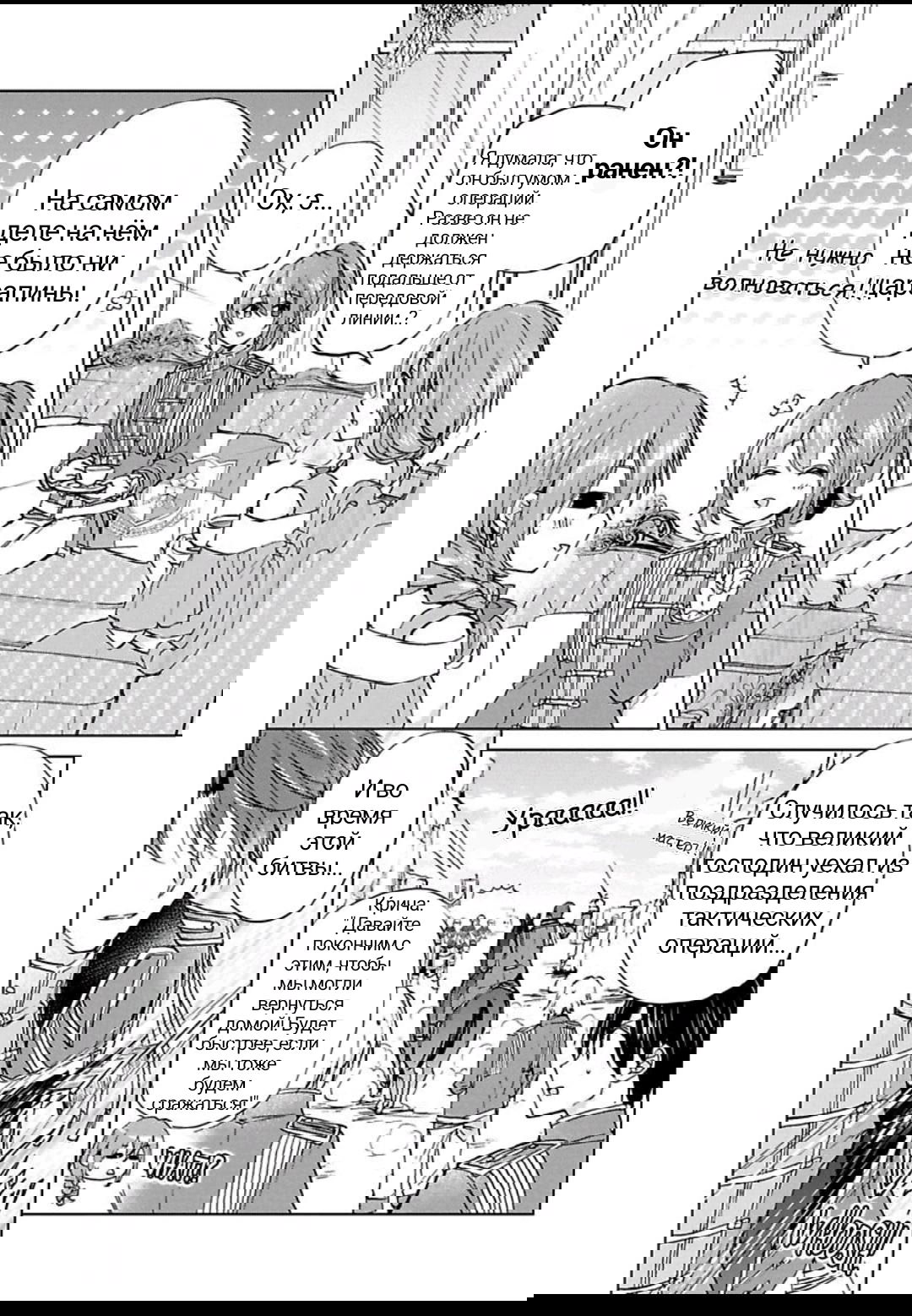 Манга Кто-нибудь, пожалуйста, объясните эту ситуацию! - Глава 27 Страница 4