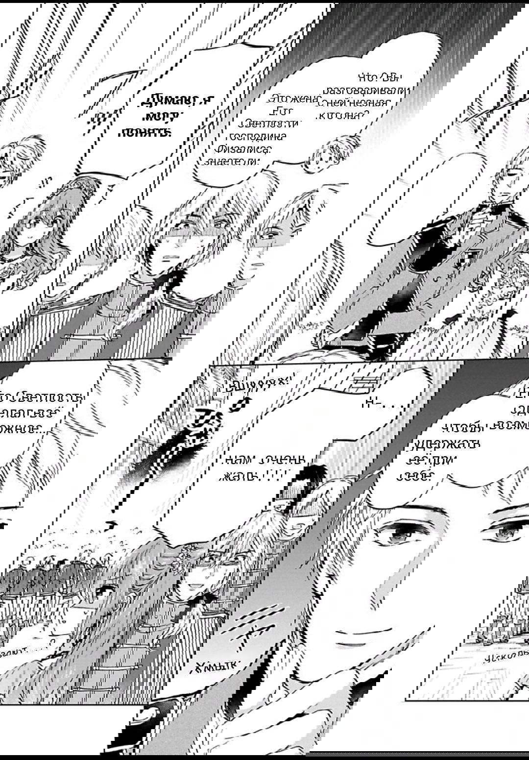 Манга Кто-нибудь, пожалуйста, объясните эту ситуацию! - Глава 26 Страница 16