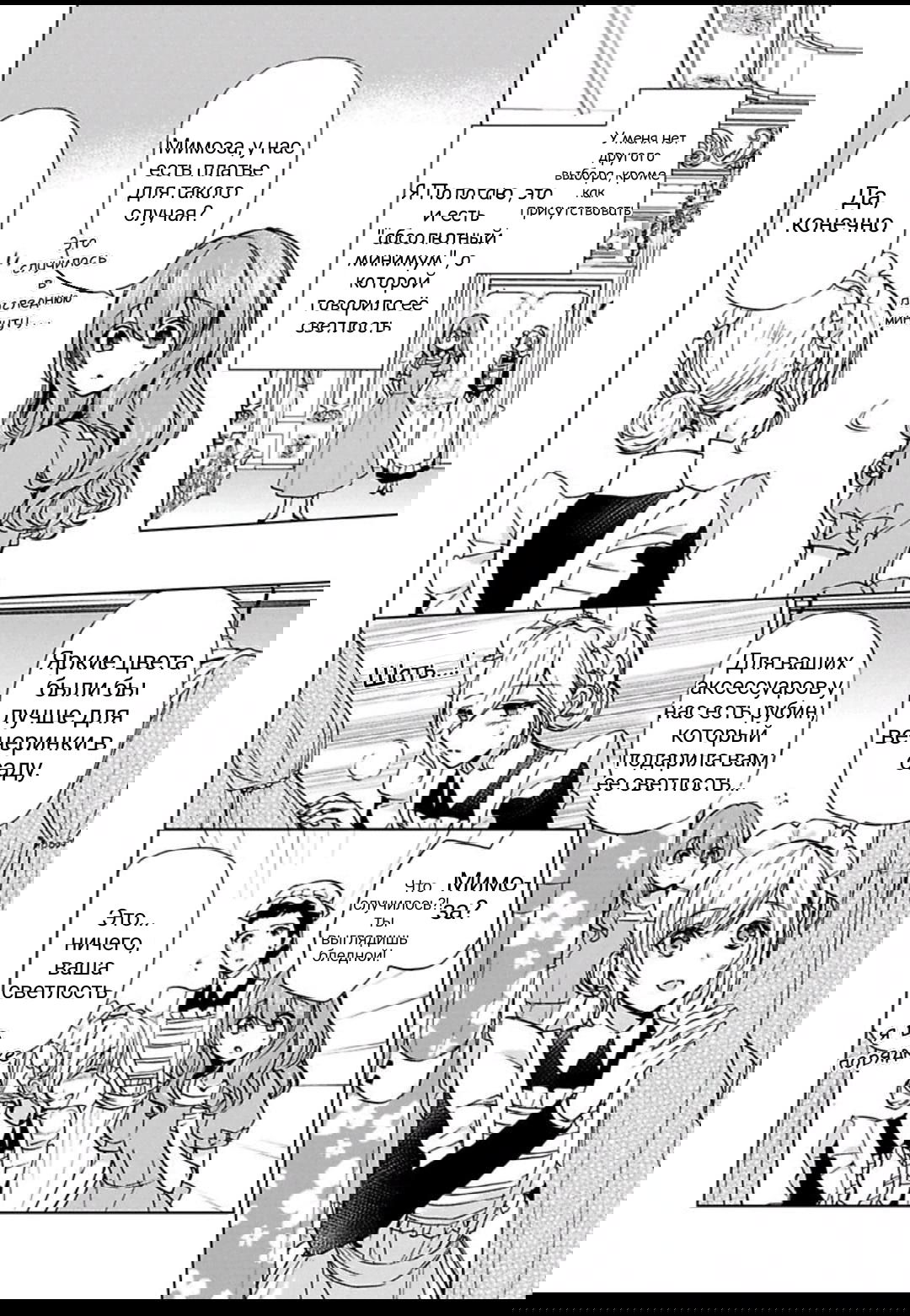 Манга Кто-нибудь, пожалуйста, объясните эту ситуацию! - Глава 25 Страница 20