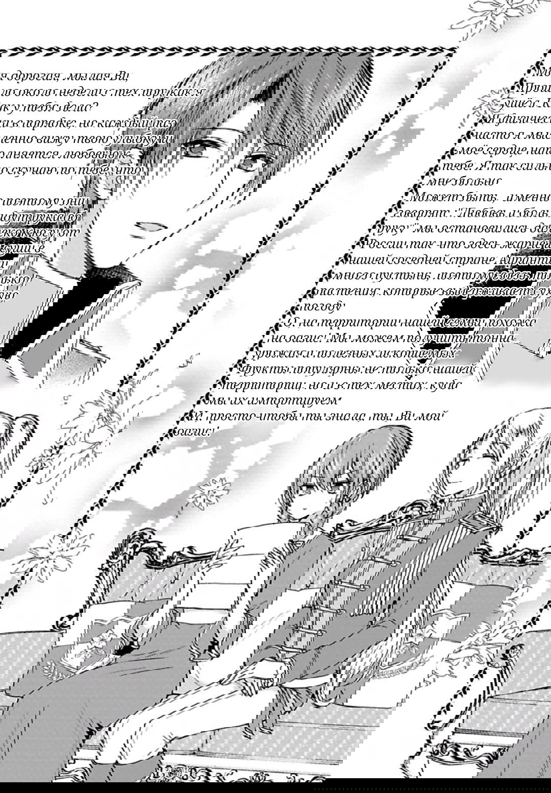 Манга Кто-нибудь, пожалуйста, объясните эту ситуацию! - Глава 24 Страница 3