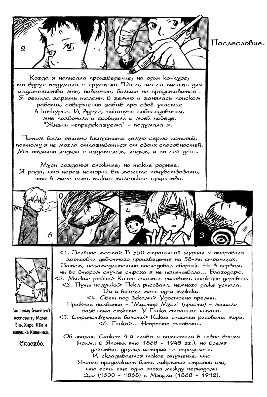 Манга Мастер муси - Глава 5 Страница 44