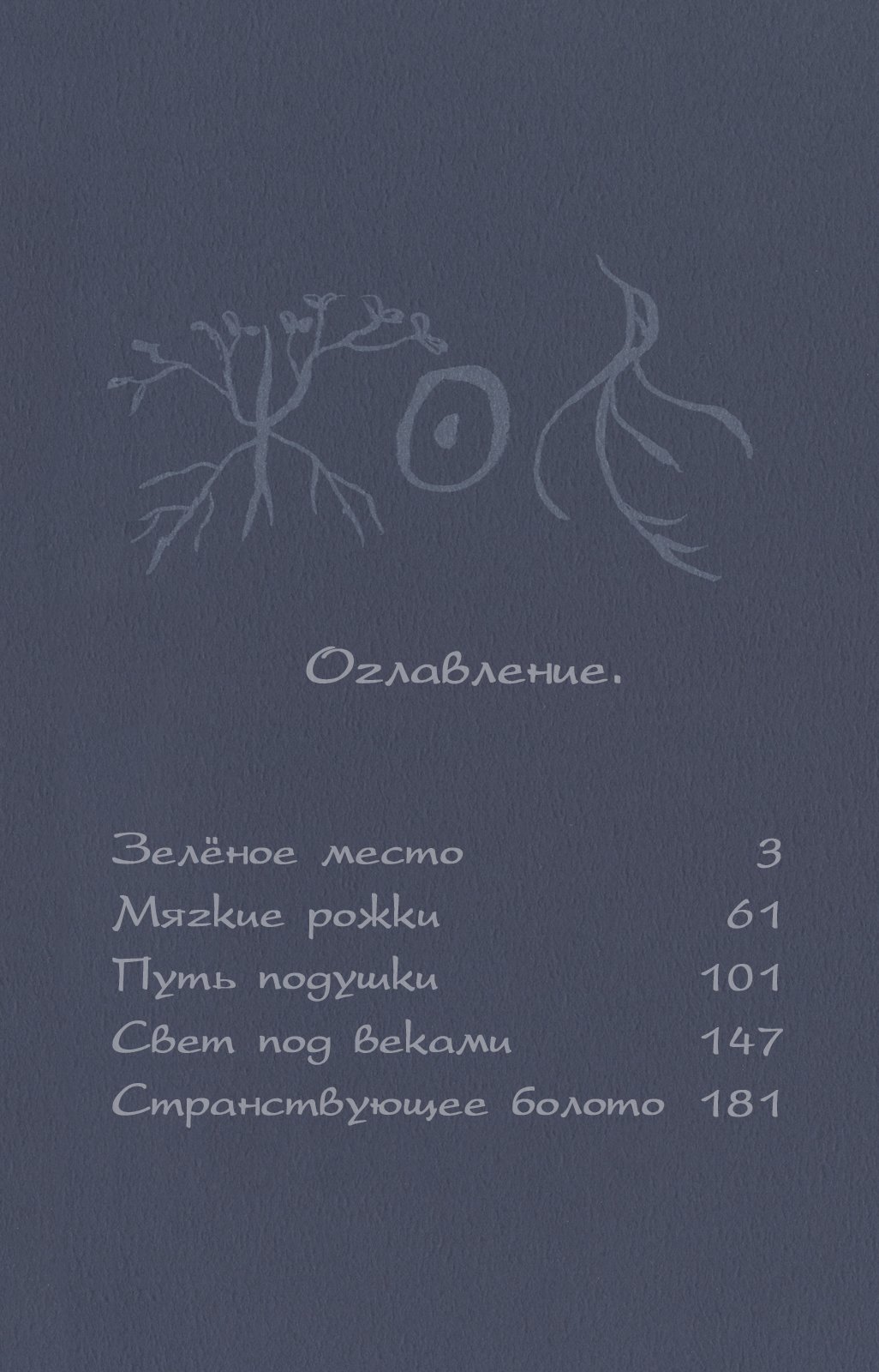 Манга Мастер муси - Глава 1 Страница 3