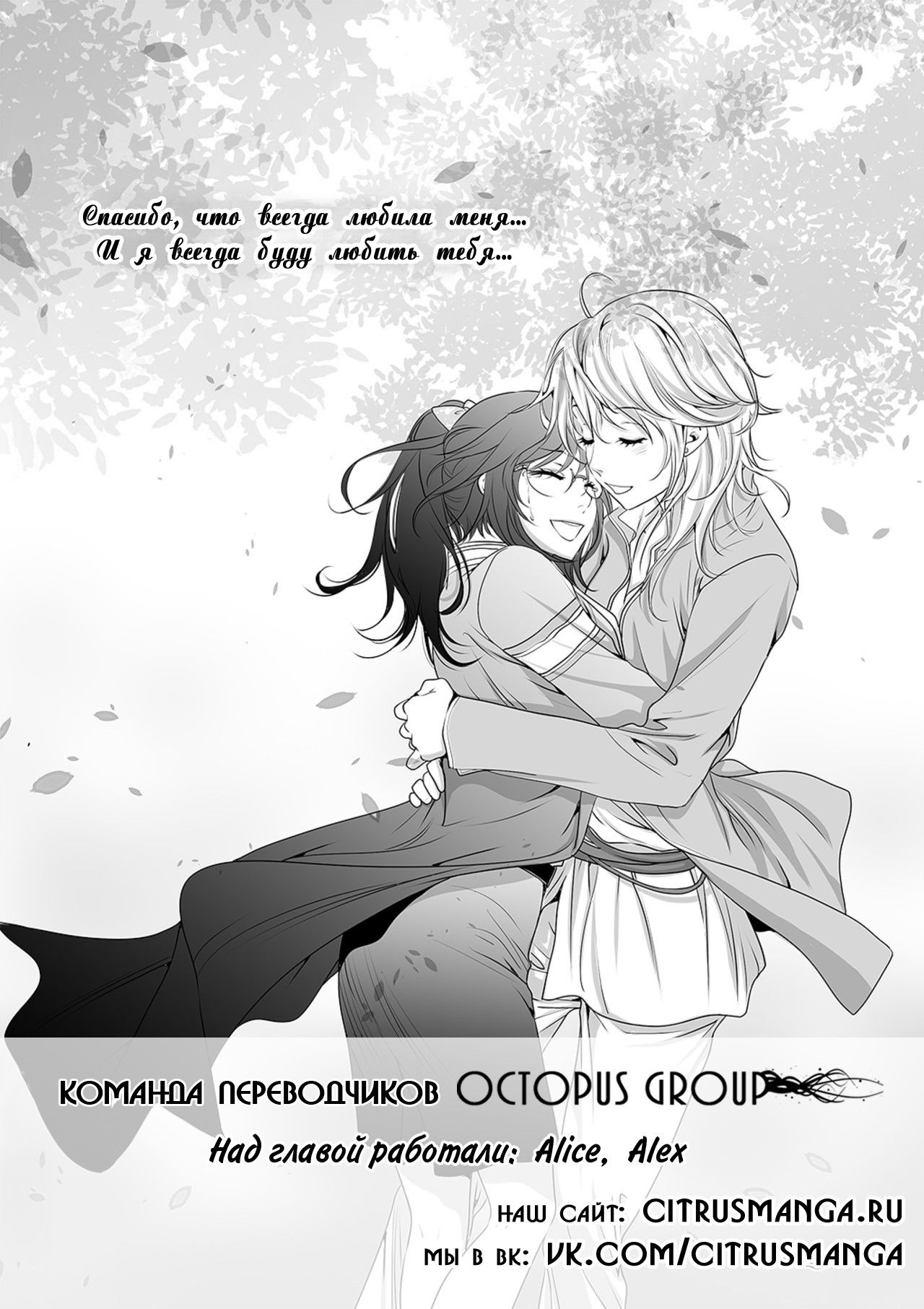 Манга Любовь Лилий - Глава 32 Страница 33