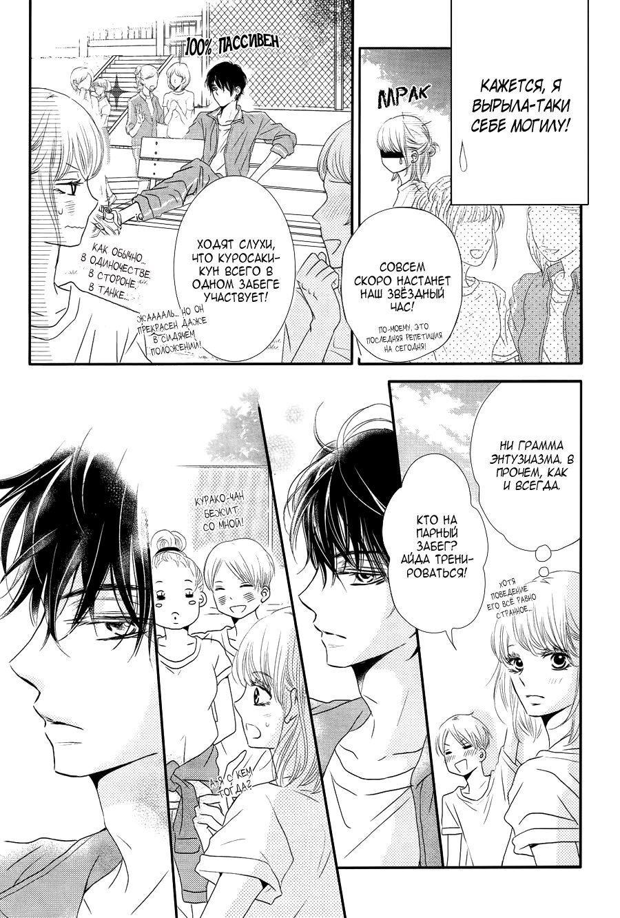 Манга Я не буду делать, как говорит Куросаки-кун - Глава 18 Страница 19