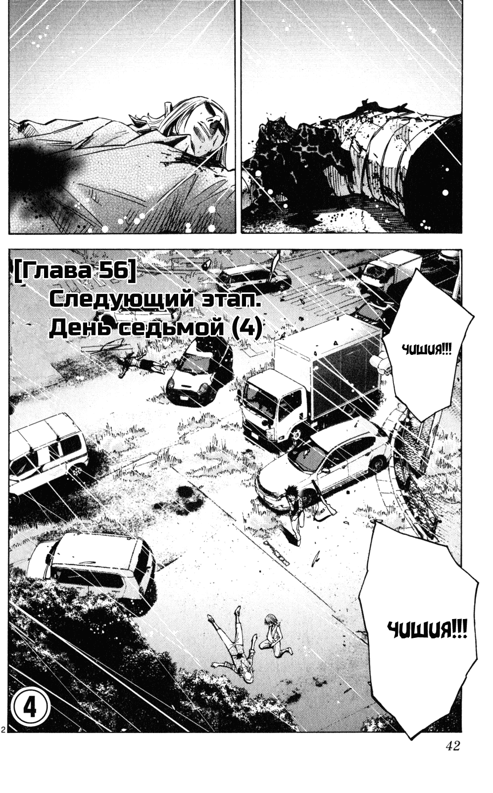 Манга Алиса в Пограничье - Глава 56 Страница 2