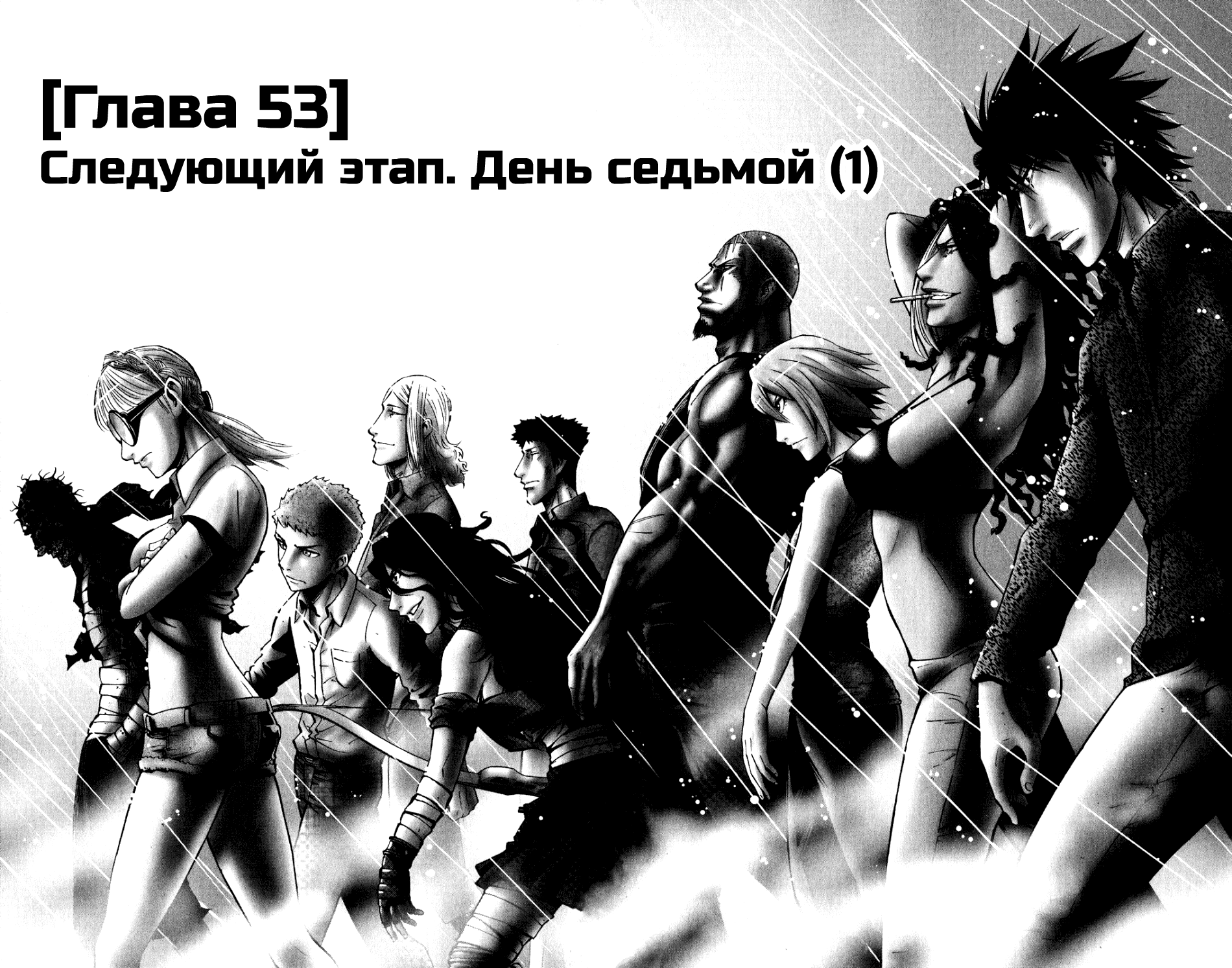 Манга Алиса в Пограничье - Глава 53 Страница 2