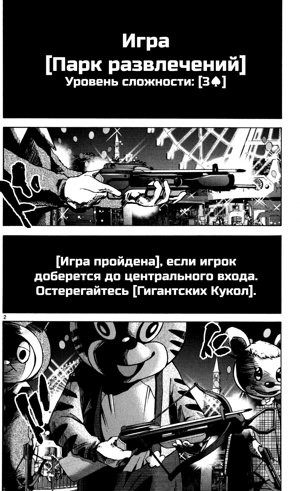 Манга Алиса в Пограничье - Глава 52 Страница 2