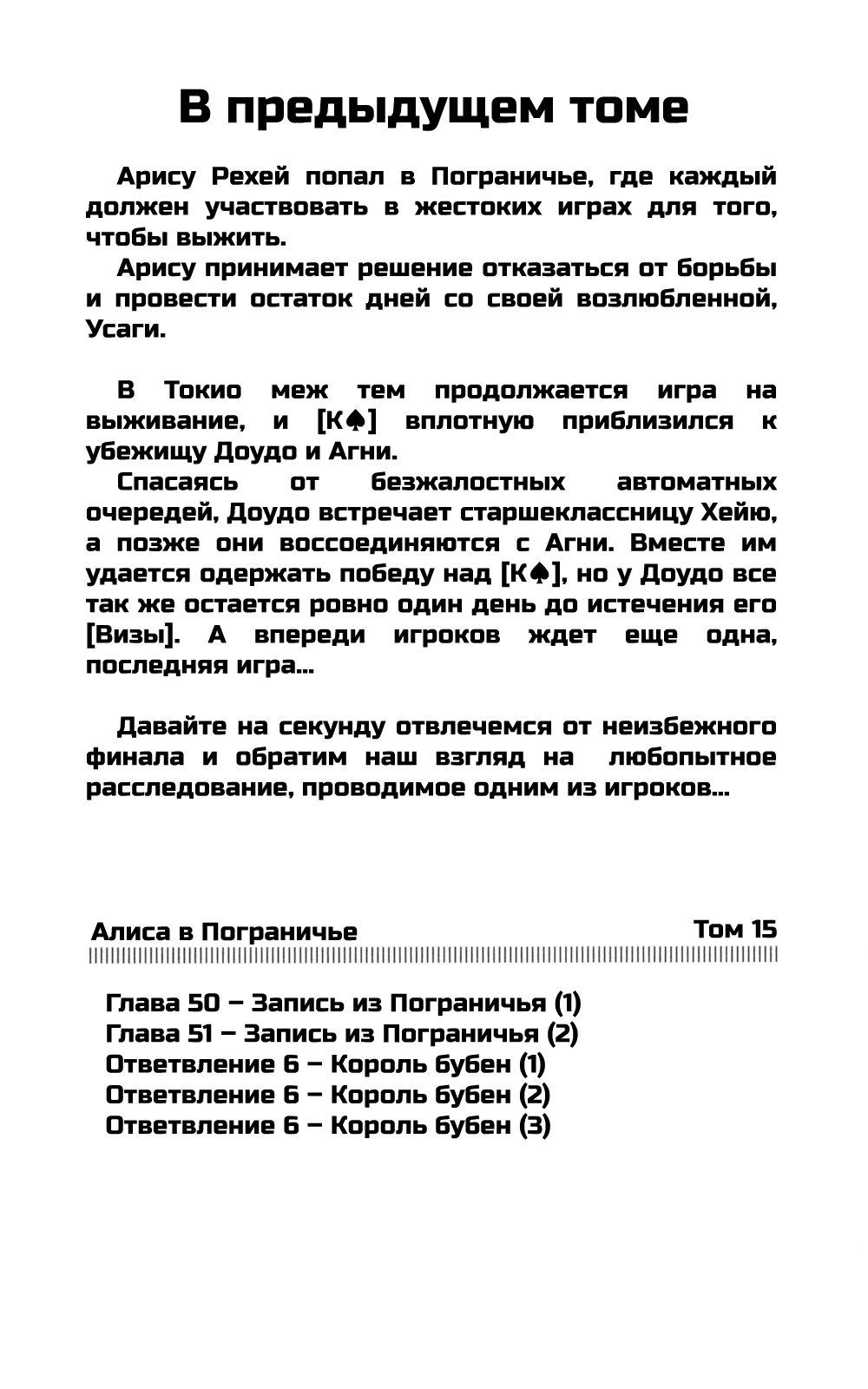 Манга Алиса в Пограничье - Глава 50 Страница 4