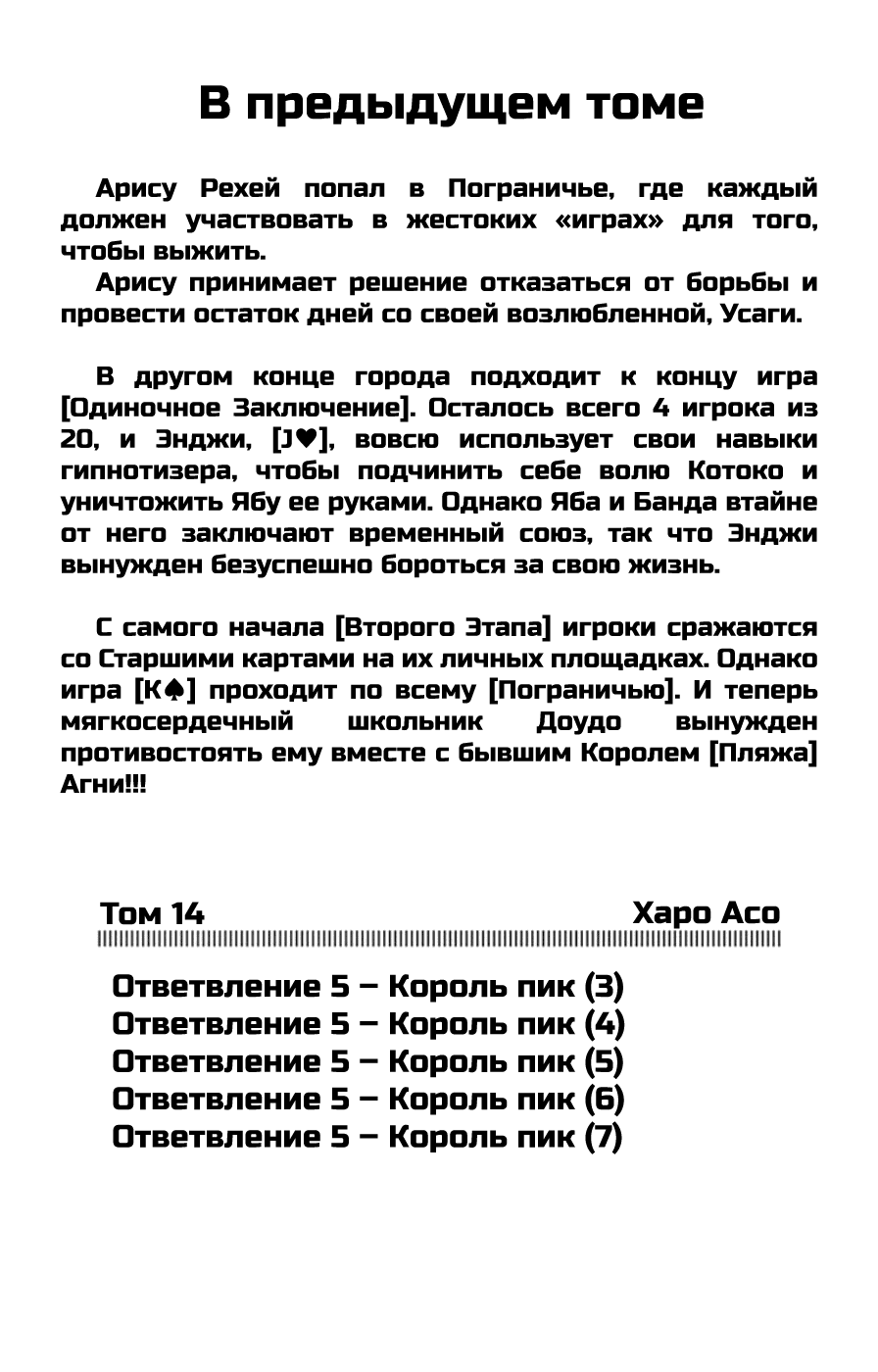 Манга Алиса в Пограничье - Глава 1 Страница 3