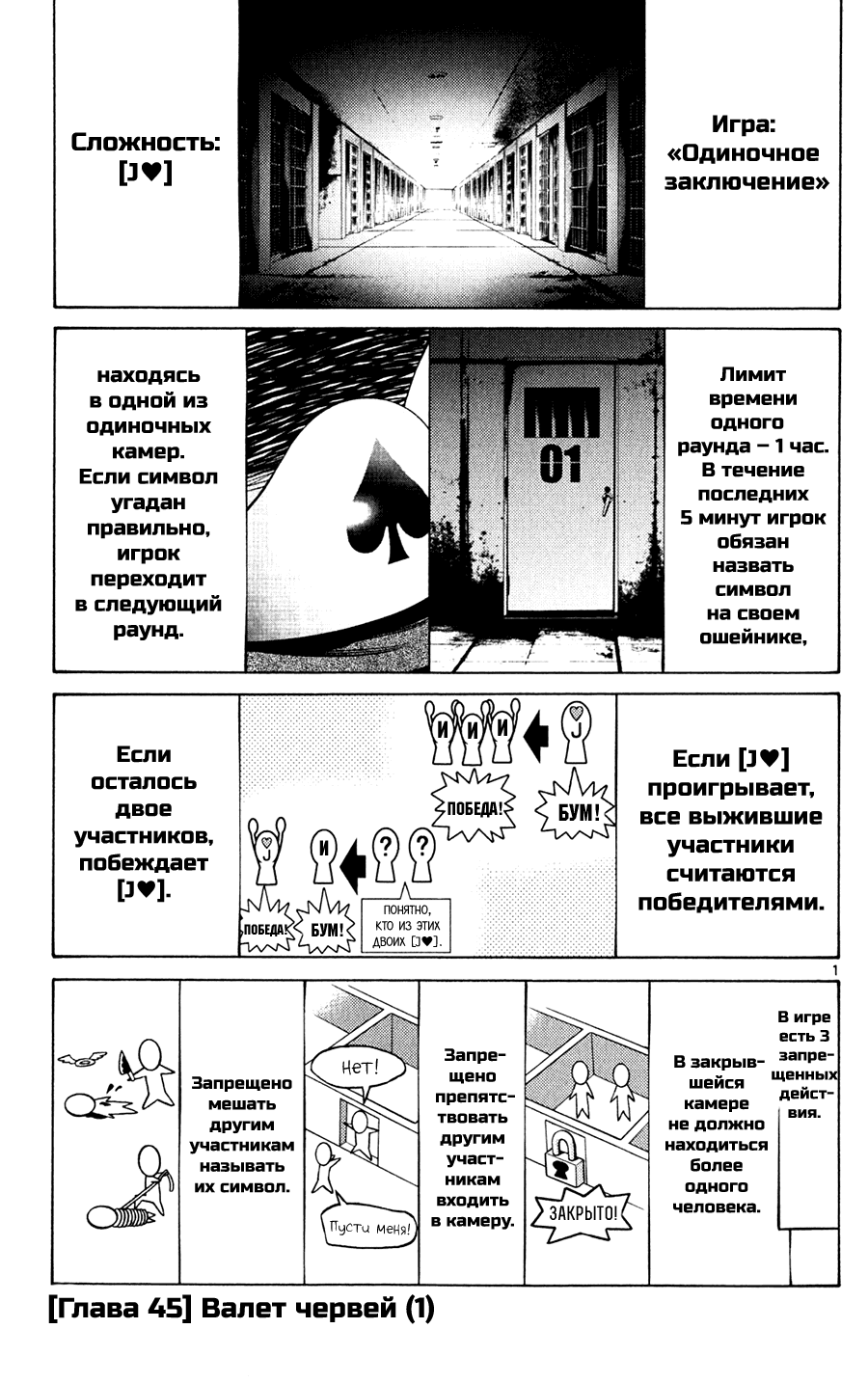 Манга Алиса в Пограничье - Глава 45 Страница 1