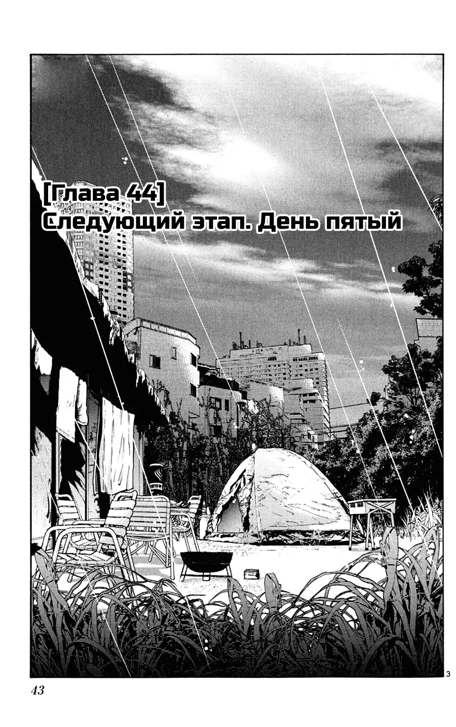 Манга Алиса в Пограничье - Глава 44 Страница 3