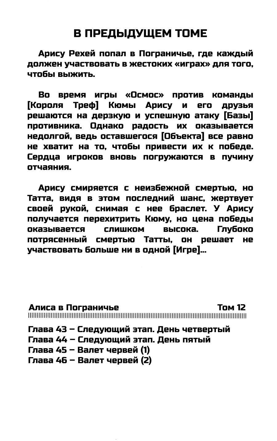 Манга Алиса в Пограничье - Глава 43 Страница 3