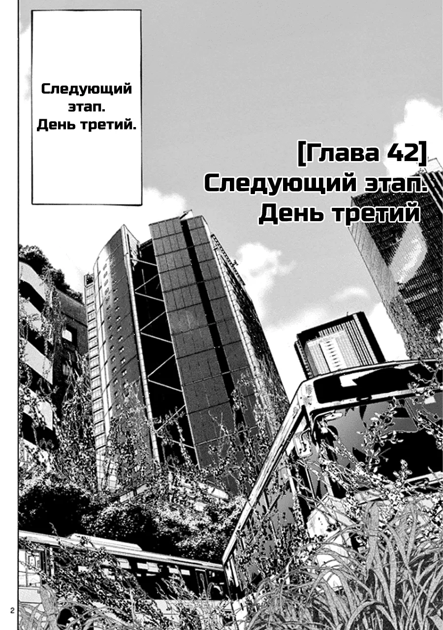 Манга Алиса в Пограничье - Глава 42 Страница 2