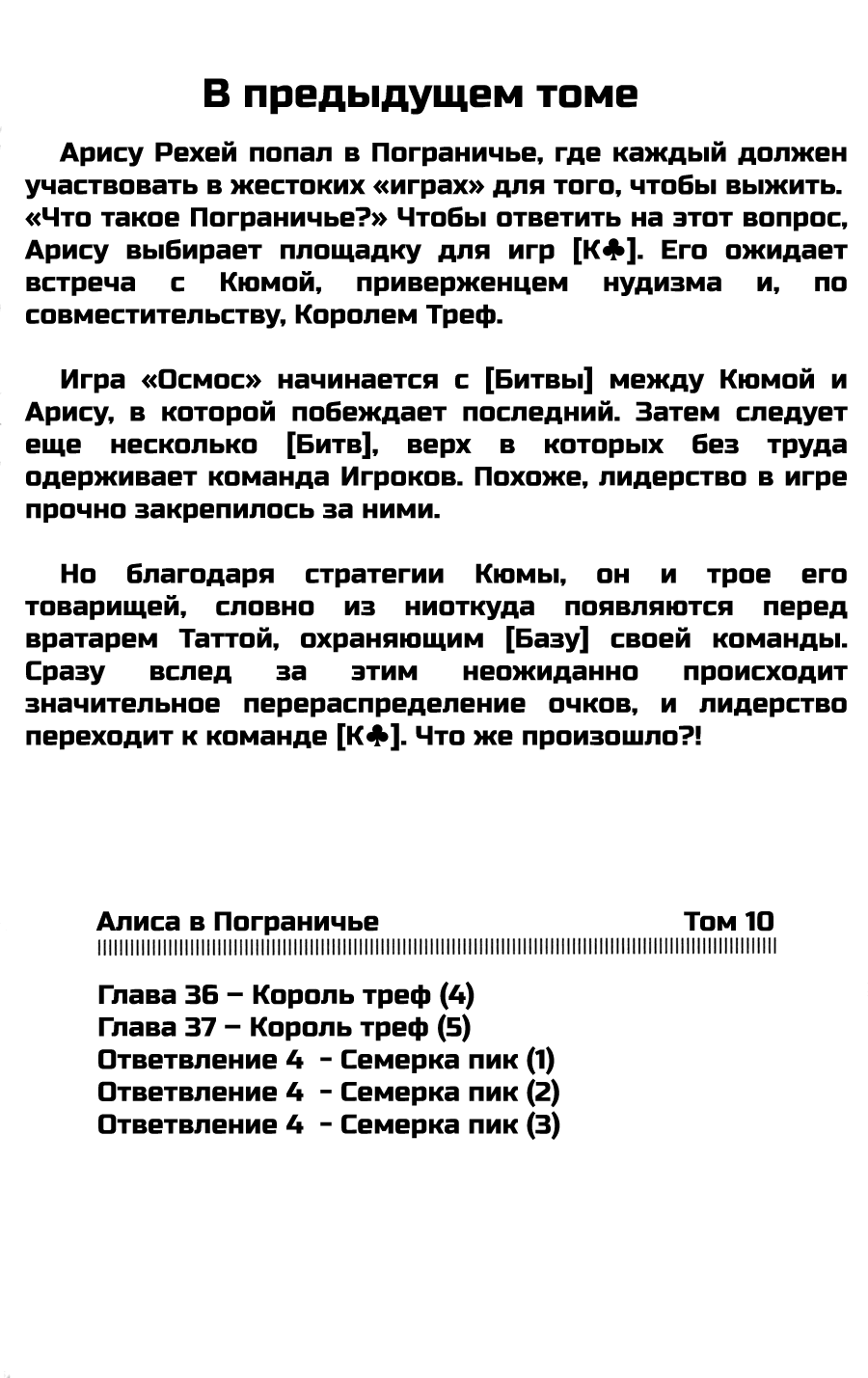 Манга Алиса в Пограничье - Глава 36 Страница 4