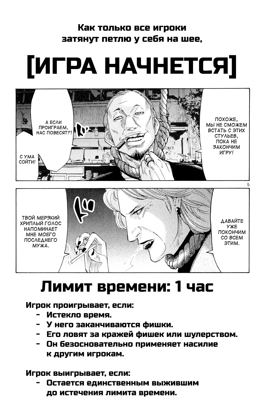 Манга Алиса в Пограничье - Глава 36 Страница 5