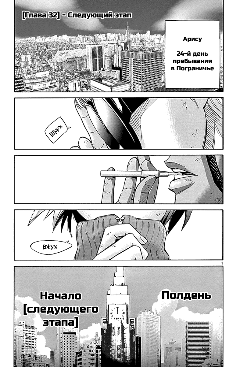 Манга Алиса в Пограничье - Глава 32 Страница 1