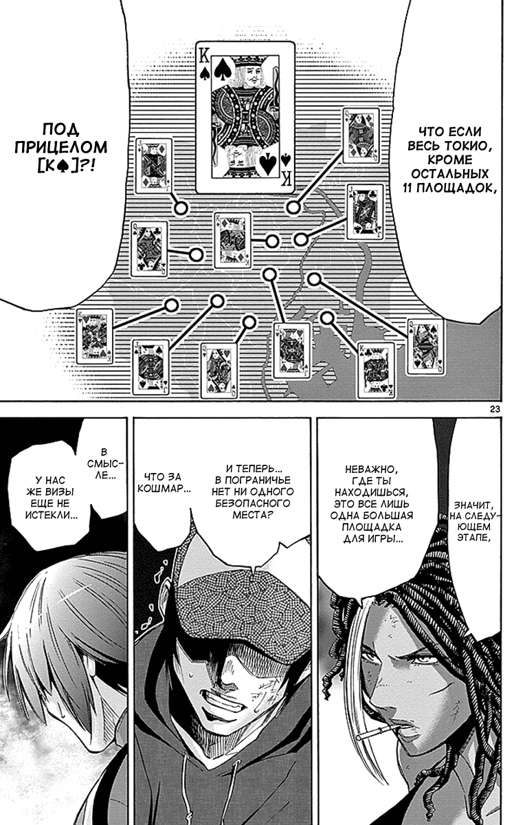 Манга Алиса в Пограничье - Глава 32 Страница 21
