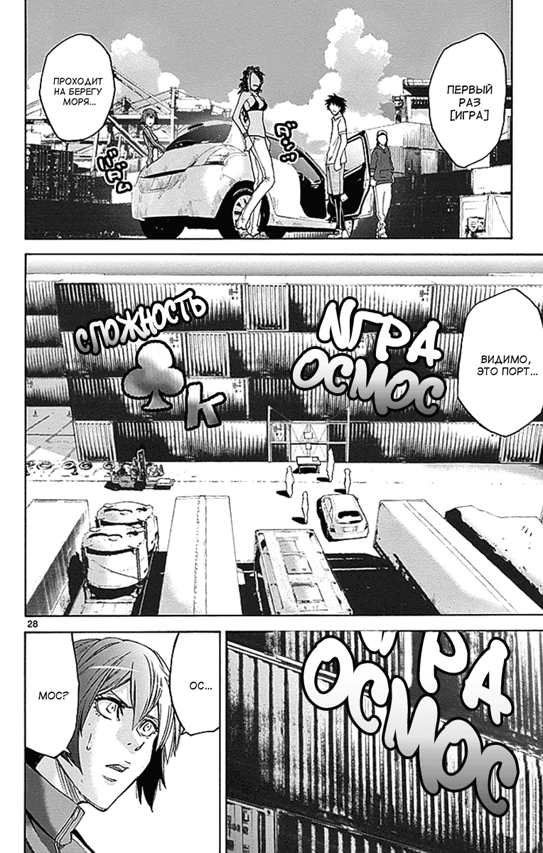 Манга Алиса в Пограничье - Глава 32 Страница 26