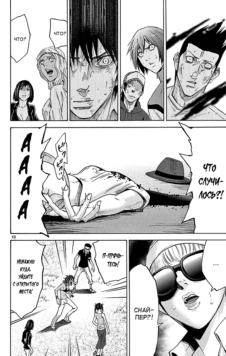 Манга Алиса в Пограничье - Глава 32 Страница 10
