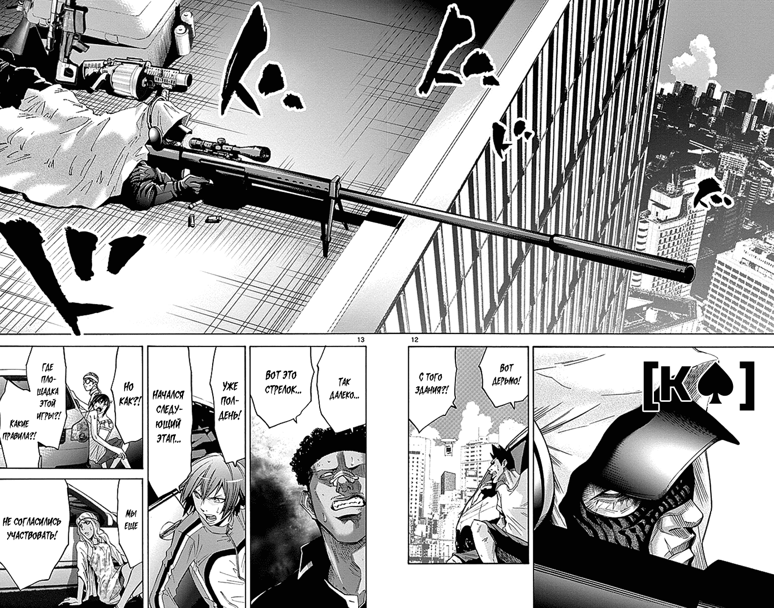 Манга Алиса в Пограничье - Глава 32 Страница 12