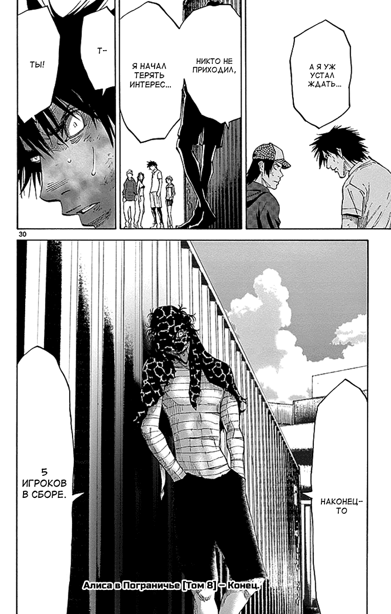 Манга Алиса в Пограничье - Глава 32 Страница 28