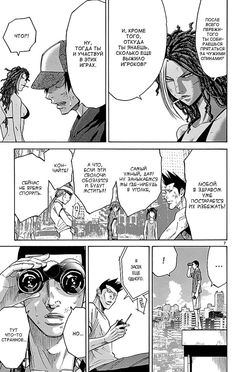 Манга Алиса в Пограничье - Глава 32 Страница 7