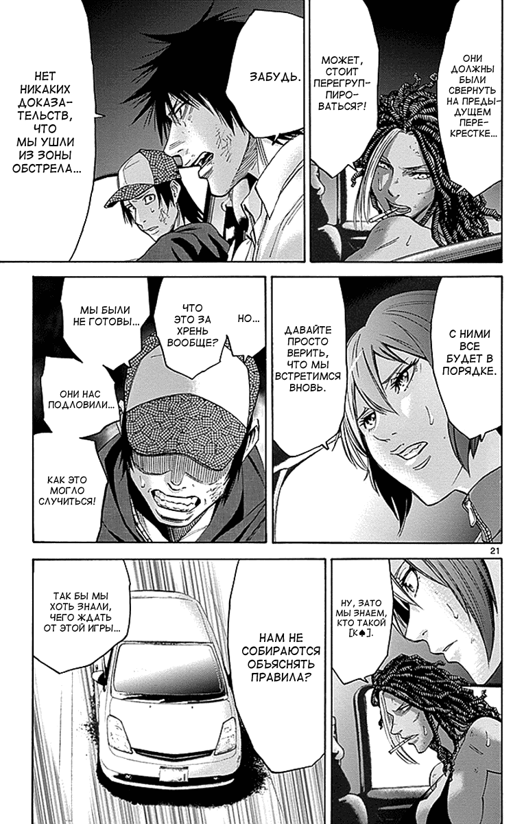 Манга Алиса в Пограничье - Глава 32 Страница 19