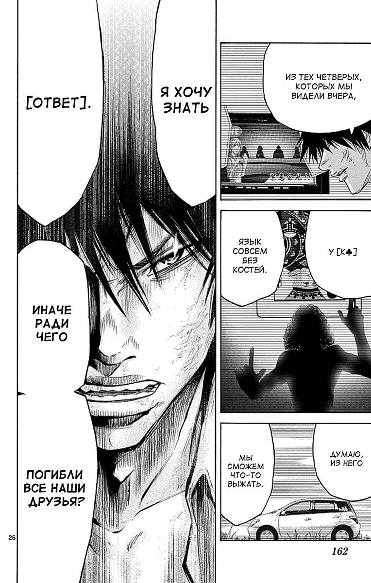 Манга Алиса в Пограничье - Глава 32 Страница 24