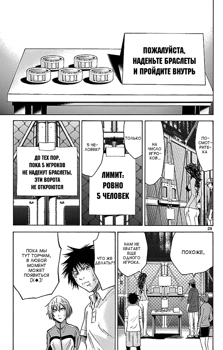 Манга Алиса в Пограничье - Глава 32 Страница 27