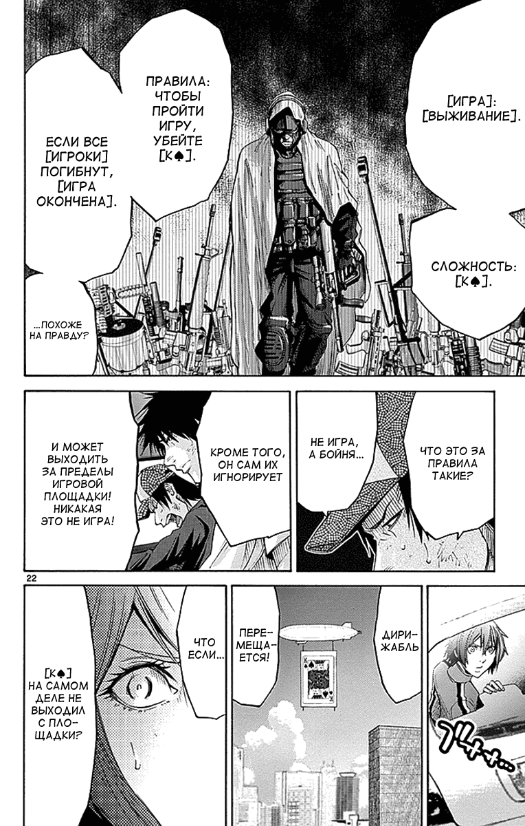 Манга Алиса в Пограничье - Глава 32 Страница 20