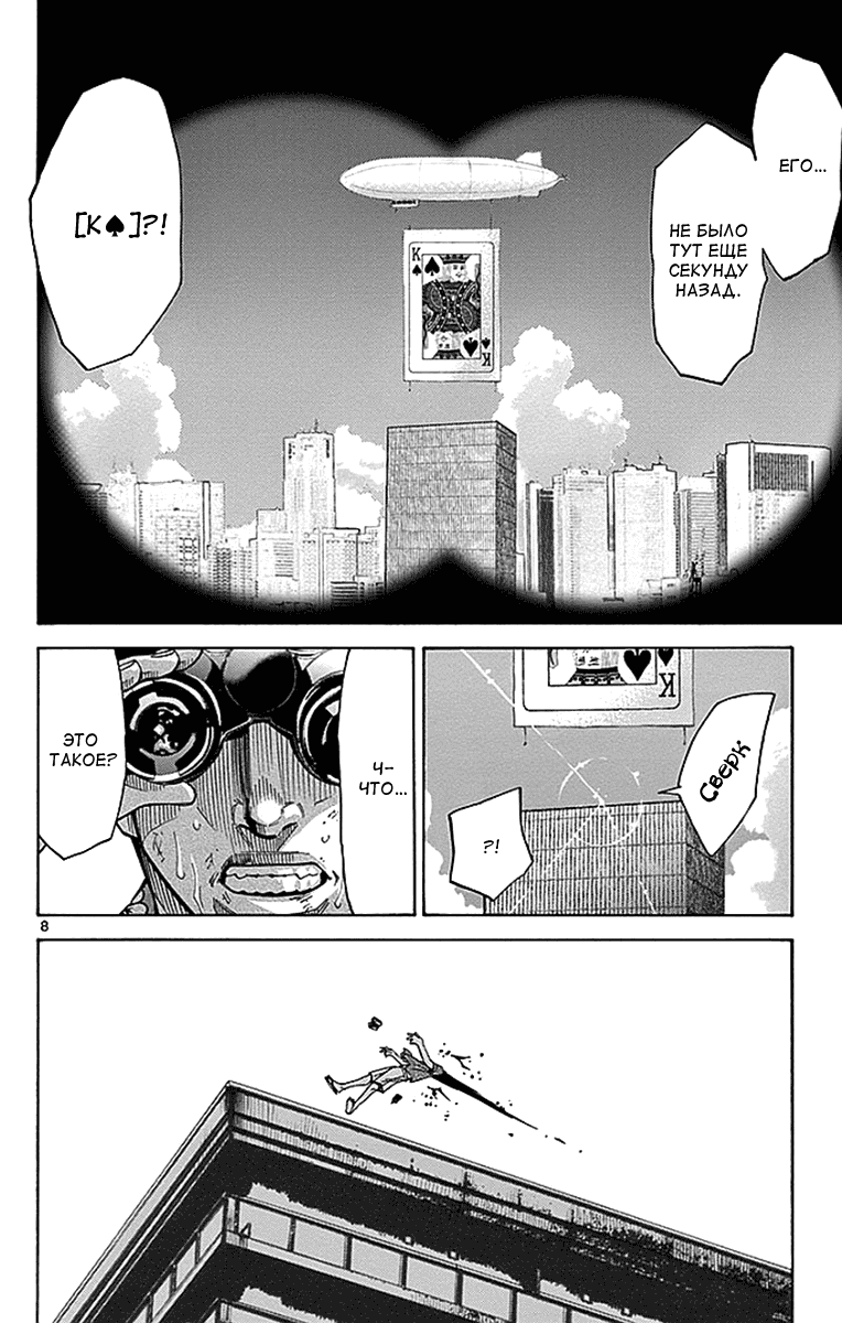 Манга Алиса в Пограничье - Глава 32 Страница 8