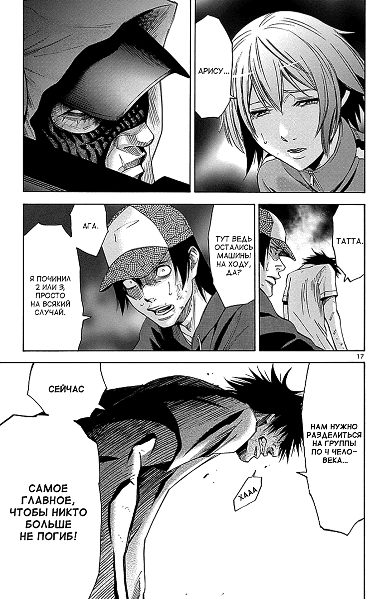 Манга Алиса в Пограничье - Глава 32 Страница 16