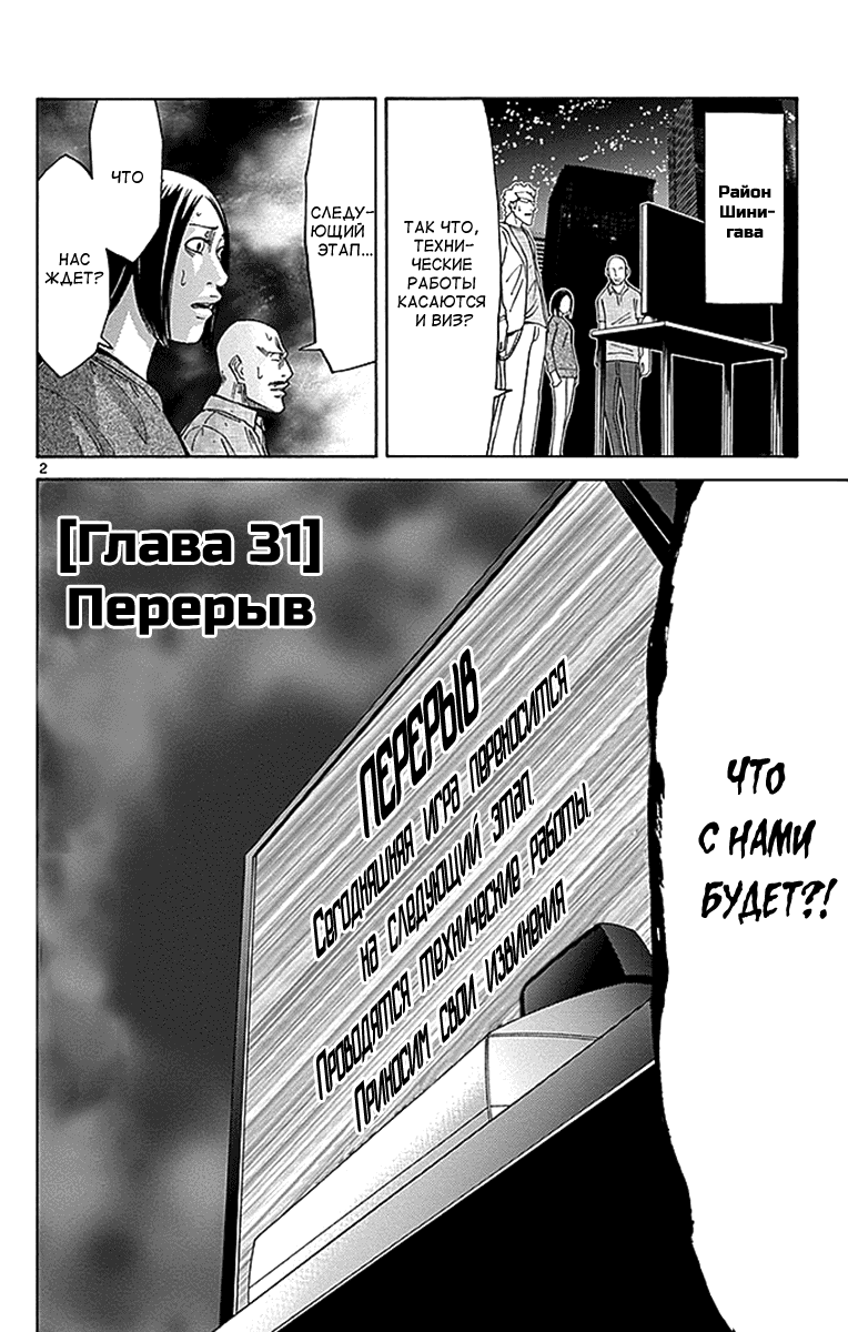 Манга Алиса в Пограничье - Глава 31 Страница 2