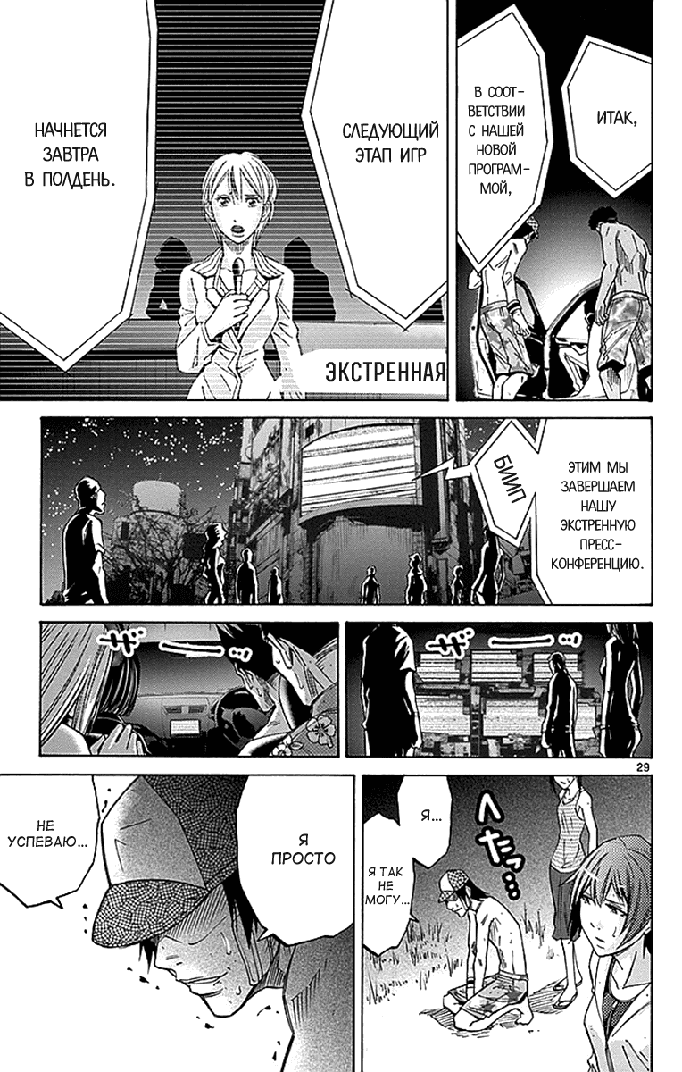 Манга Алиса в Пограничье - Глава 31 Страница 28