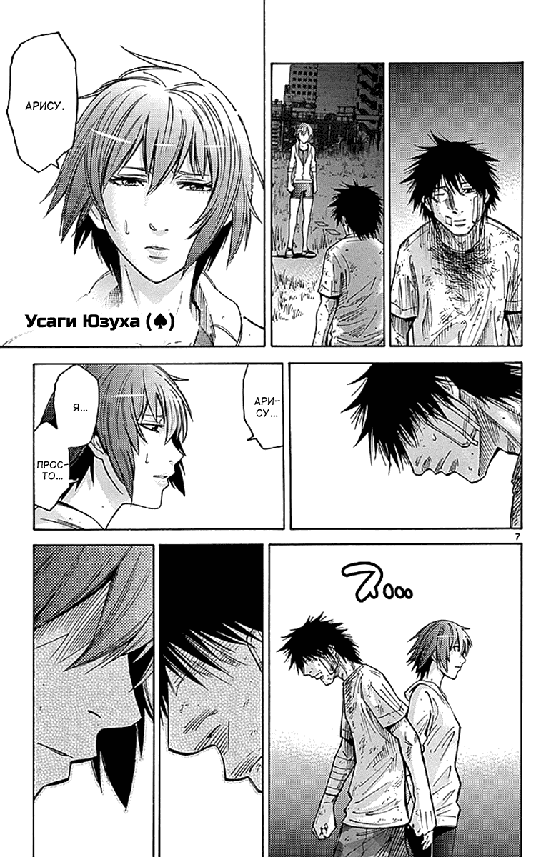 Манга Алиса в Пограничье - Глава 31 Страница 7