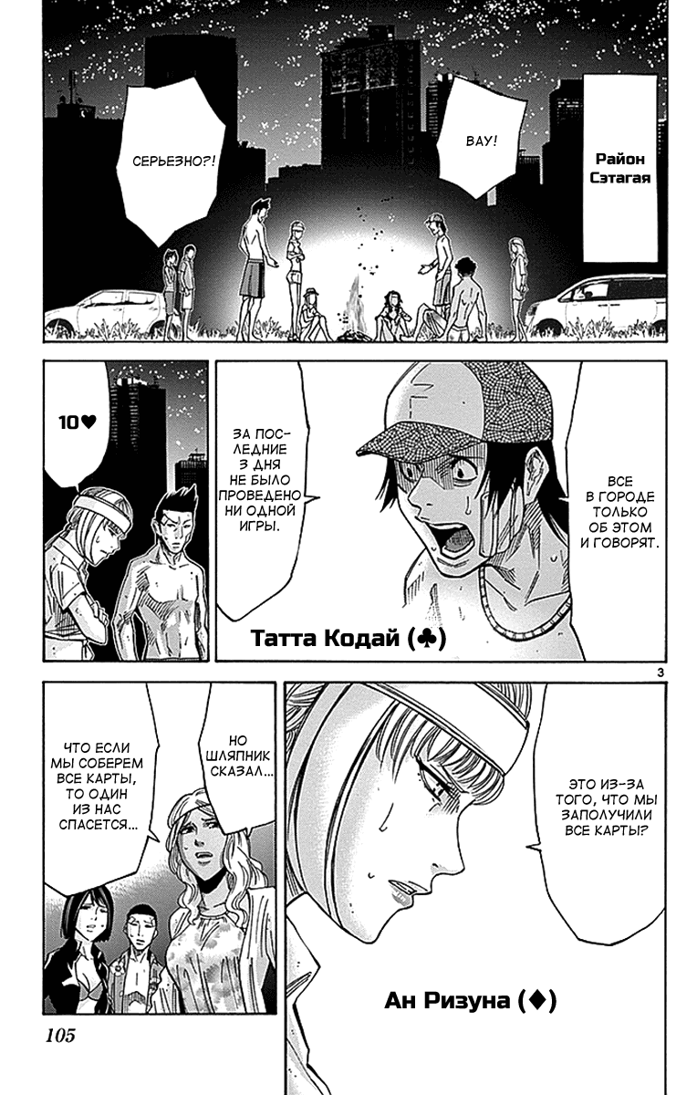 Манга Алиса в Пограничье - Глава 31 Страница 3