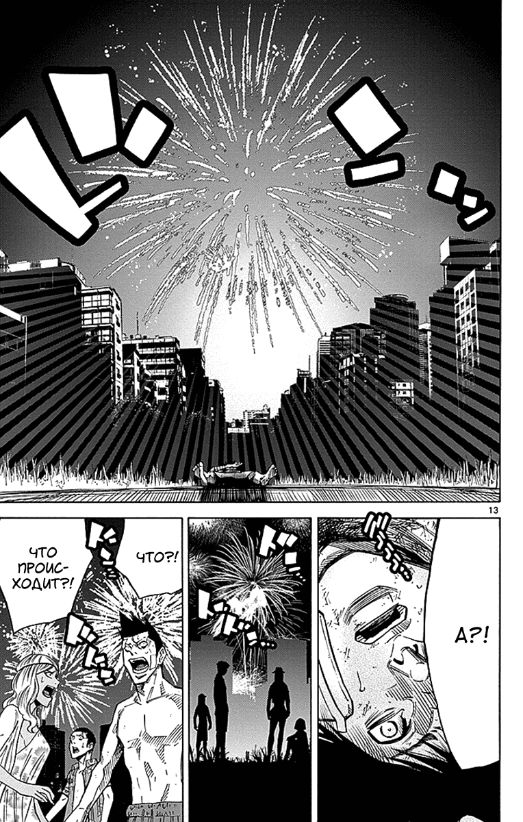 Манга Алиса в Пограничье - Глава 31 Страница 13