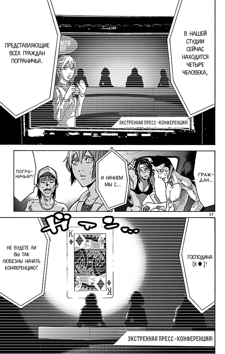Манга Алиса в Пограничье - Глава 31 Страница 16