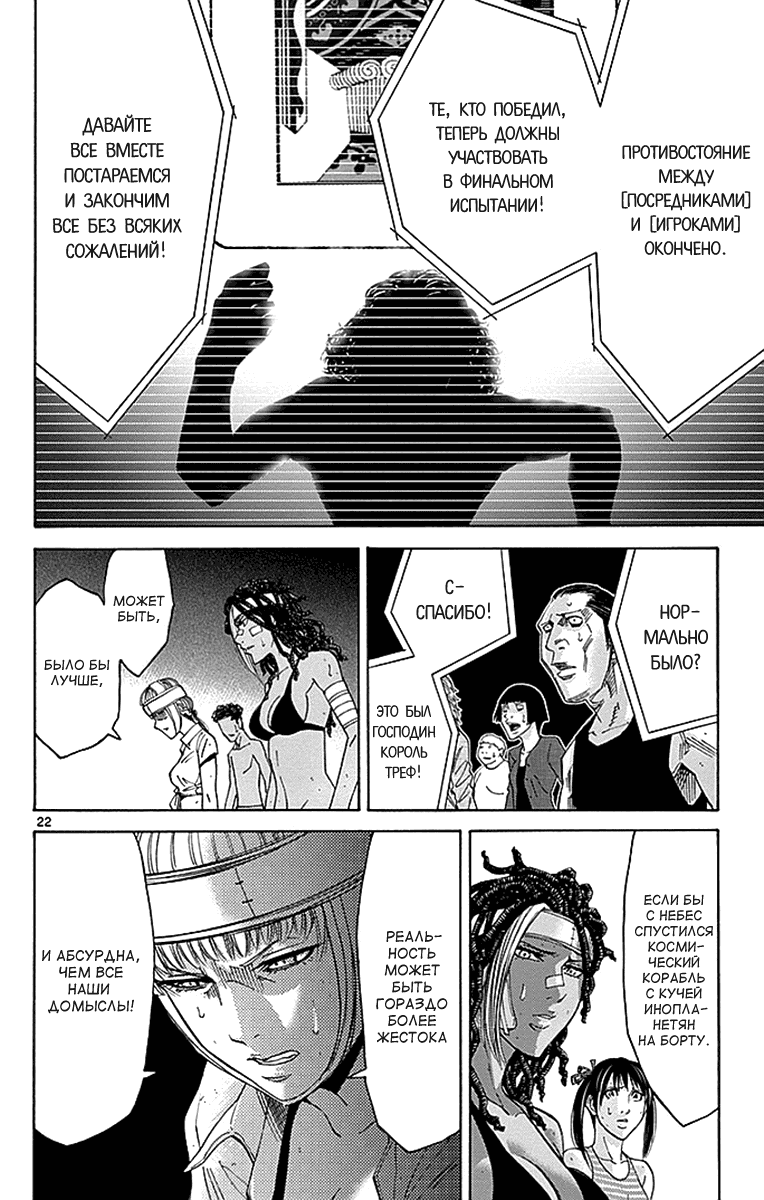 Манга Алиса в Пограничье - Глава 31 Страница 21