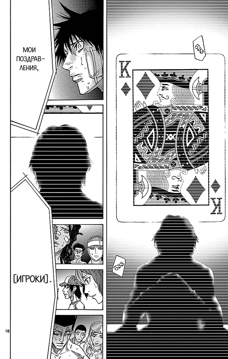 Манга Алиса в Пограничье - Глава 31 Страница 17