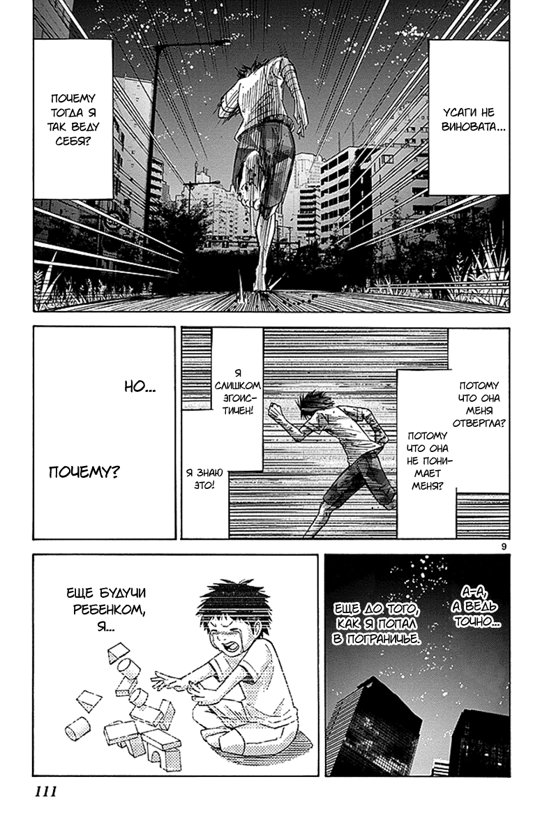 Манга Алиса в Пограничье - Глава 31 Страница 9