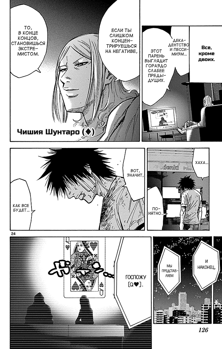 Манга Алиса в Пограничье - Глава 31 Страница 23