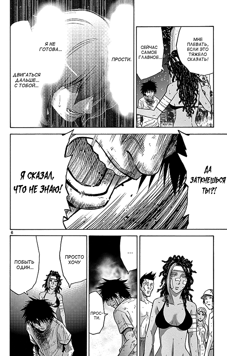 Манга Алиса в Пограничье - Глава 31 Страница 6