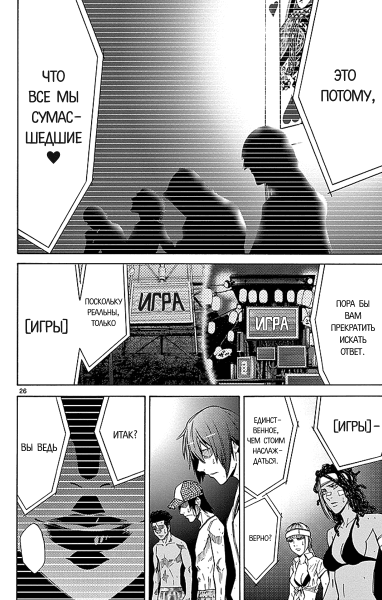 Манга Алиса в Пограничье - Глава 31 Страница 25