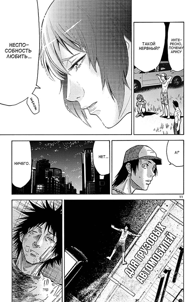 Манга Алиса в Пограничье - Глава 31 Страница 11