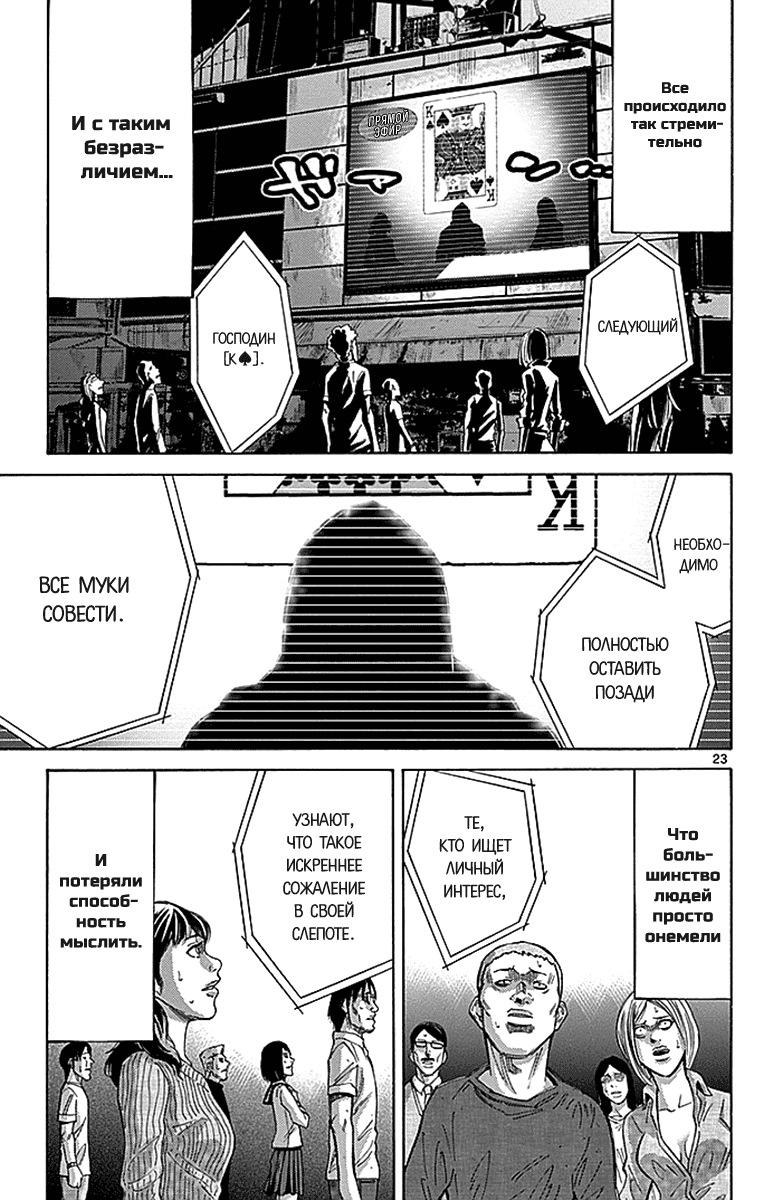 Манга Алиса в Пограничье - Глава 31 Страница 22