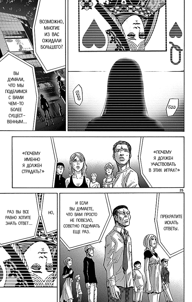 Манга Алиса в Пограничье - Глава 31 Страница 24