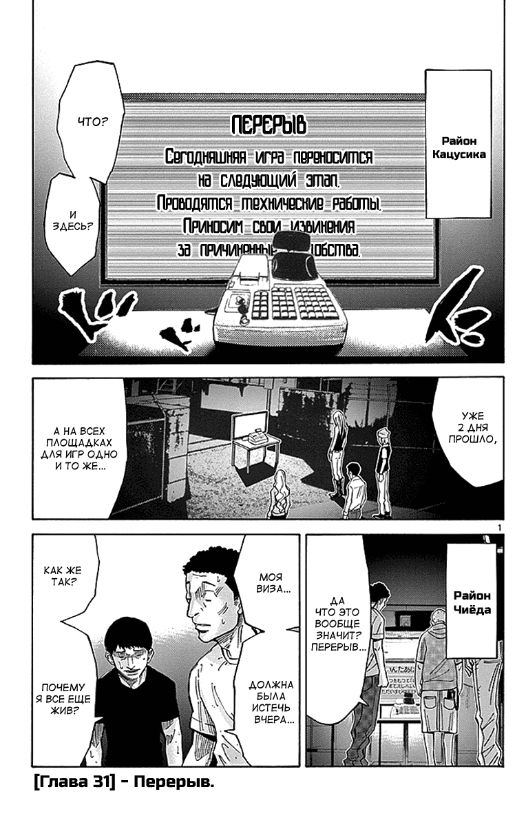 Манга Алиса в Пограничье - Глава 31 Страница 1