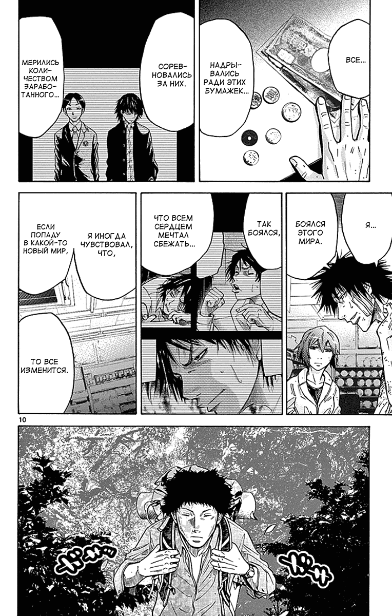 Манга Алиса в Пограничье - Глава 30 Страница 10